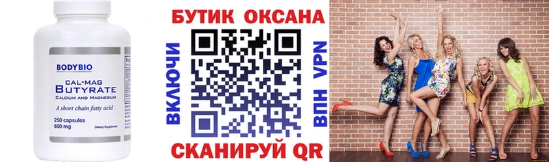 площадка формула Байкальск БУТИРАТ бутандиол