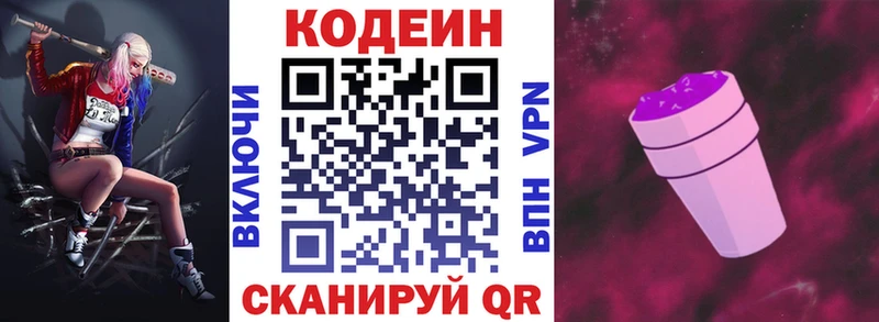 Кодеиновый сироп Lean Purple Drank  Байкальск 